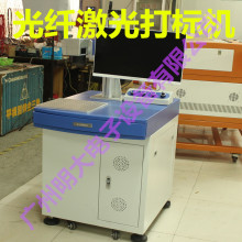激光打標機/光纖打標機/Laser marking machine/打標機/金屬打標