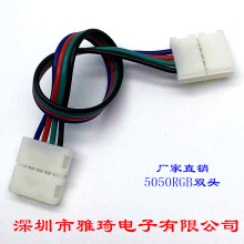RGB燈條連接器免焊插頭快速4P連接線燈帶雙頭電纜防水防塵