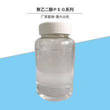 聚乙二醇PEG系列工業級優級品非離子表面活性劑乙二醇聚氧乙烯醚