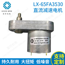 廠家生產 LX-65FA3530電動工具電機 有刷直流電機 大扭矩減速電機