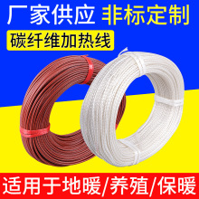 地暖碳纖維加熱線 硅膠電熱毯發熱絲硅橡膠電熱線電熱毯發熱線