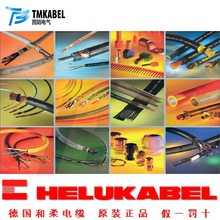 和柔電纜 Helukabel 德國電纜大量現貨供應