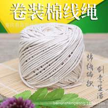 手工diy編織掛毯繩包粽子棉線 吊牌捆綁裝飾繩家居家紡粗細棉線繩