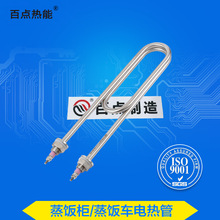 廠家供應 雙頭加熱管不銹鋼U型加熱管空氣加熱管水箱蒸飯機加熱管