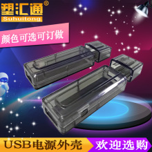 USB電源放大器外殼USB電壓電流表功率容量測試儀外殼測試儀外殼