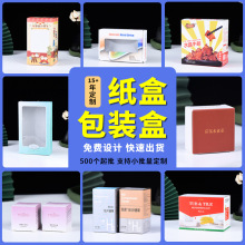 包裝盒定制紙盒定做小批量產品白卡彩盒設計盒子彩色盲盒禮盒印刷