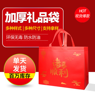 紅色加厚無紡布環保袋吉祥如意福結婚節日送禮回禮布袋手提禮品袋