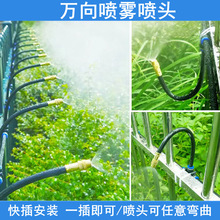 自動澆花器萬向澆水霧化噴淋灑水微灌溉經文噴水噴霧器設備噴頭