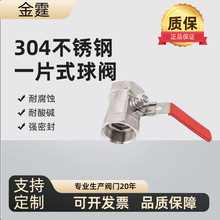 不銹鋼304 一片式球閥水工業閥門螺紋球閥自來水管閥門不銹鋼球閥