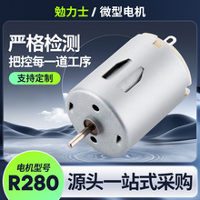 R280上水器微型電機 按摩器振動微馬達 抽水泵榨汁機直流有刷電機