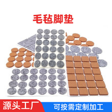 背膠自粘家具毛氈腳墊桌椅靜音防滑絨布腳墊加厚耐磨毛氈膠墊定制