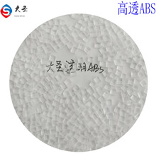 改性 透明 高抗沖 防靜電ABS  阻燃 永久抗靜電ABS原料