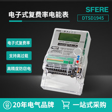 江陰斯菲爾廠家DTSD1945三相四線電子式復費率多功能電能表