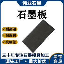 高純度石墨板耐高溫抗氧化石墨碳板耐磨等靜壓石墨墊板石墨制品