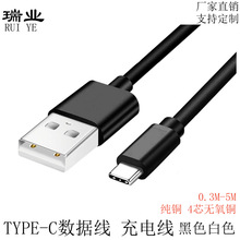 TYPE-C數據線適用usb轉type-c接口產品傳輸數據充電純銅4芯連接線