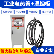 整套加熱溫度控制系統工業環保溫控箱櫃電加熱管化工實驗室加熱器