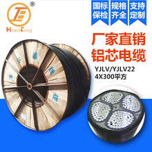 YJLV/YJLV22 4X300平方鋁芯電纜 電線電纜 現貨電力電纜廠家