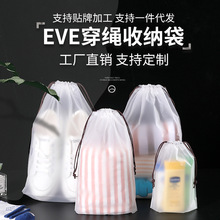 空白束口袋pe磨砂抽繩袋洗臉巾包裝袋收口袋禮品袋EVA袋印刷logo