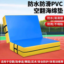 PVC空翻墊子體育訓練折疊跳高攀岩武術舞蹈體操防水海綿墊跆拳道