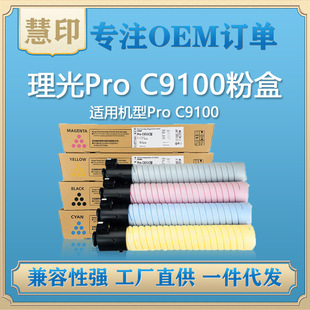 Pro C9100 ۺmProC9100 ɫaӡˢC̼ī