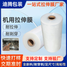 定制PE拉伸纏繞膜機用拉伸膜50CM寬物流快遞打包裝圍膜工業保護膜