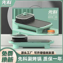 先科新款家用多功能涮烤一體鍋不粘鍋電烤盤兩用鴛鴦鍋涮烤鍋禮品
