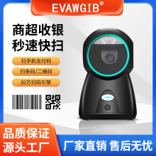 一維二維掃碼平台掃描平台掃碼器條碼掃描槍超市收銀固定桌面平台