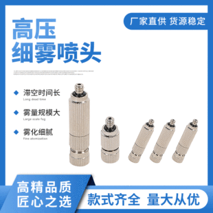 高壓霧化噴頭三節帶濾網細霧化噴頭帶過濾網不易堵 冷霧加濕噴嘴