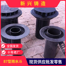 北京新興批發DN100鑄鐵雨水斗 87型 直落式 側入式 側排式 雨水斗