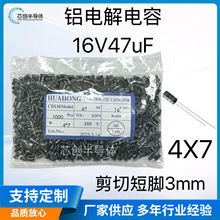 16V47uF 4X7 直插鋁電解電容器 編排帶 剪切短腳 定型腳 廠家現貨