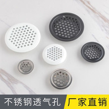 廠家直供櫥櫃鞋櫃配件通氣孔蓋圓形散熱網出氣孔 不銹鋼透氣孔