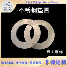 不銹鋼304/316平墊片超薄墊圈精密調整間隙來圖來樣激光切割0.1mm