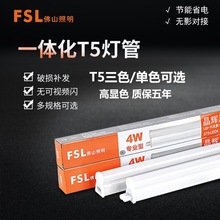 佛山照明t5燈管一體化led燈長條1.2米日光燈支架照明全套節能燈管