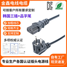 韓國三插電源線 韓規KC安規認證品字尾插頭線 韓標電腦主機電源線