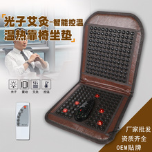 光子玉石能量艾灸加熱坐墊托瑪琳震動按摩溫控椅墊老板椅靠背靠墊