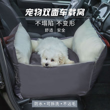 新款雙面車載窩適用貓狗通用韓版寵物車載窩防水柔軟車座位寵物墊