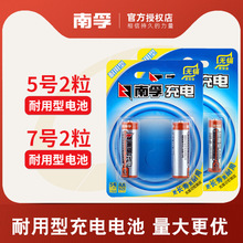 南孚5號7號充電電池耐用型aa五號1600mAh/七號900mAh鎳氫可充電池