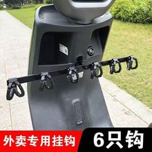 【外賣單王】電動車掛鈎前排一排掛餐橫桿騎手掛鈎支架送餐固定架