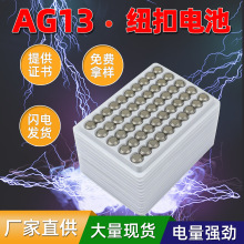 AG13紐扣電池 LR44鈕扣電池 玩具電子蠟燭手表小夜燈電池廠家批發
