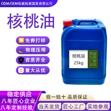 山核桃油食用油物理壓榨dha純核桃油現貨批發ODM/OEM免費拿樣