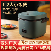 家實迷你電飯煲1到2人小型電飯鍋家用多功能老式可蒸煮宿舍3