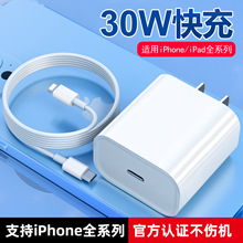 適用於蘋果充電器30w充電頭 PD30w蘋果手機充電器快充數據線套裝