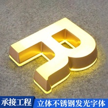 戶外廣告不銹鋼發光字體招牌精工三維金屬字立體LED廣告牌招牌