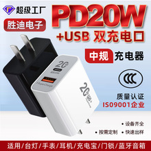 多功能雙口20瓦認證充電頭C口USB口快充頭20W多口認證手機充電器