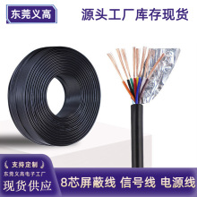 義高28AWG屏蔽線多芯護套線8芯電源線28號帶鋁箔屏蔽線信號電源線
