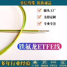 鐵氟龍ETFE線 ETFE鐵氟龍線 機器人手臂鐵氟龍線 ETFE 廠銷