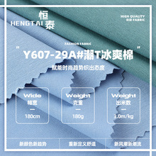 潮T冰爽棉單面家居服童裝面料 睡衣短袖打底衫 180g春夏冰感布料