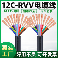 批發黑色護套電纜線RVV12芯0.3/0.5/0.75平方辦公設備線電源線