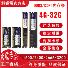 科睿雷內存條DDR4 DDR3 4g 8g 16g台式機電腦筆記本內存2666 3200