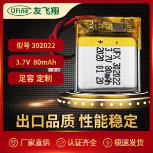 302022 80mAh3.7VoTiֱ늳